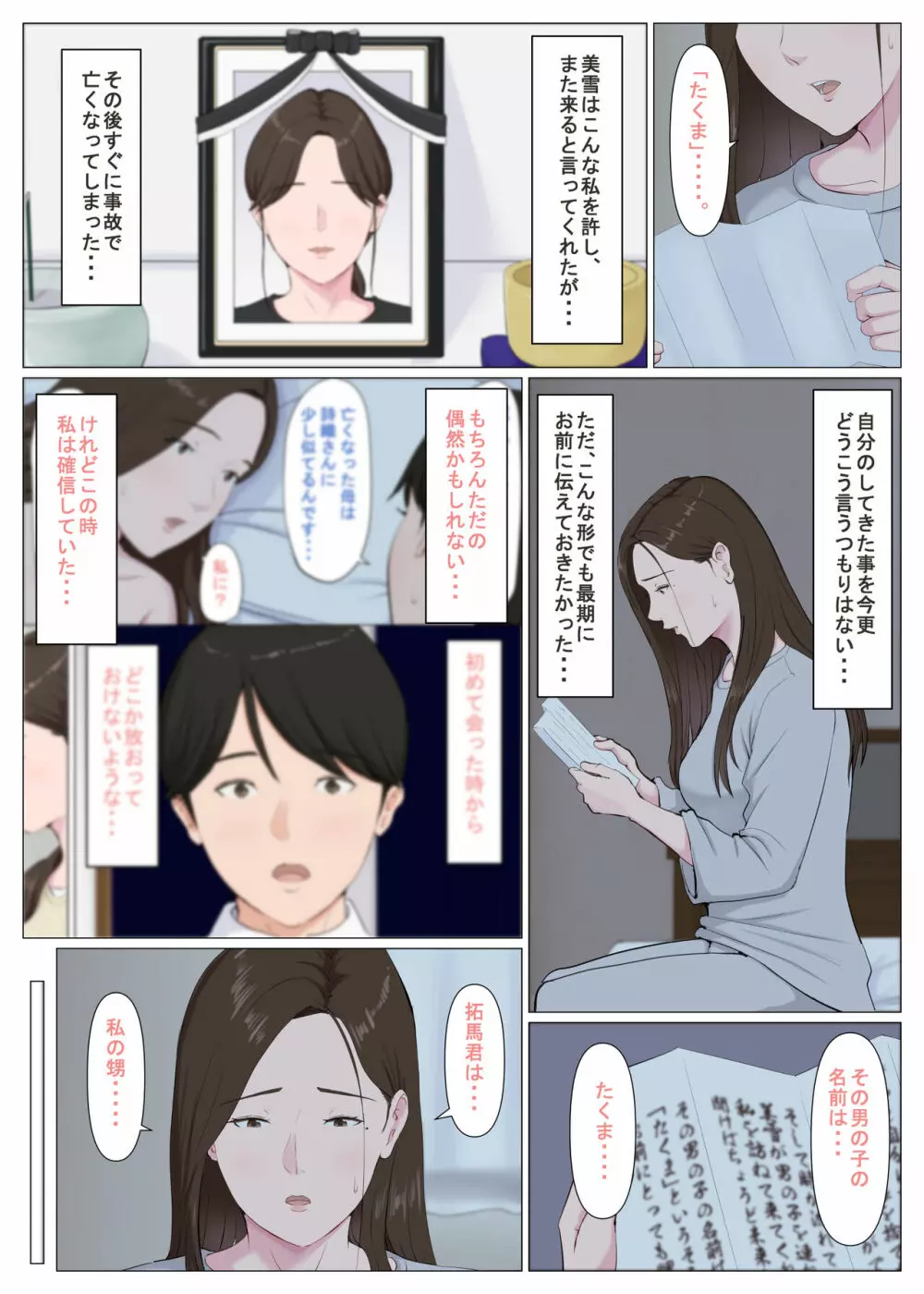 母に似たひと ～後編～ - page53
