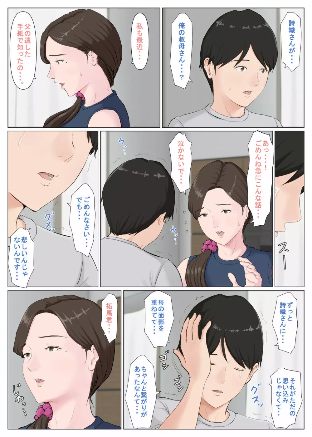 母に似たひと ～後編～ - page55