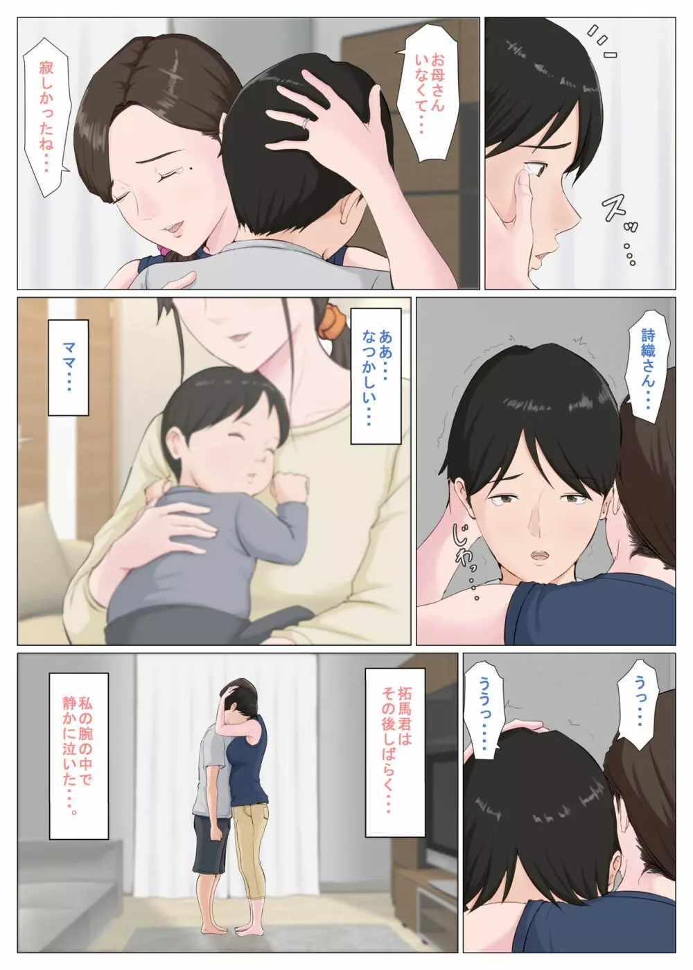母に似たひと ～後編～ - page56