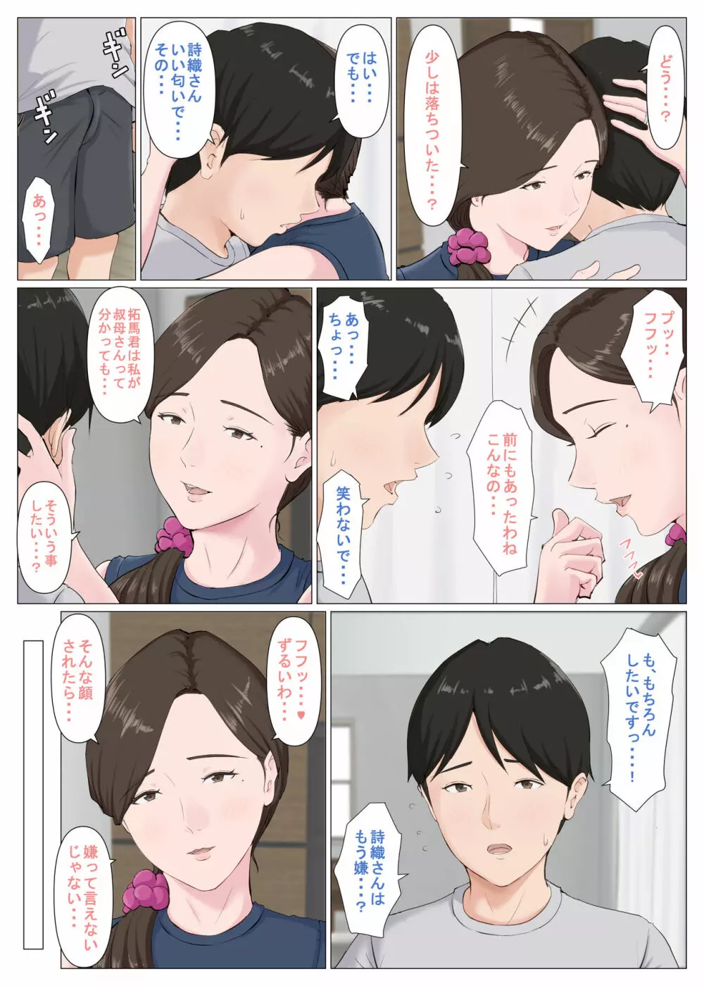 母に似たひと ～後編～ - page57