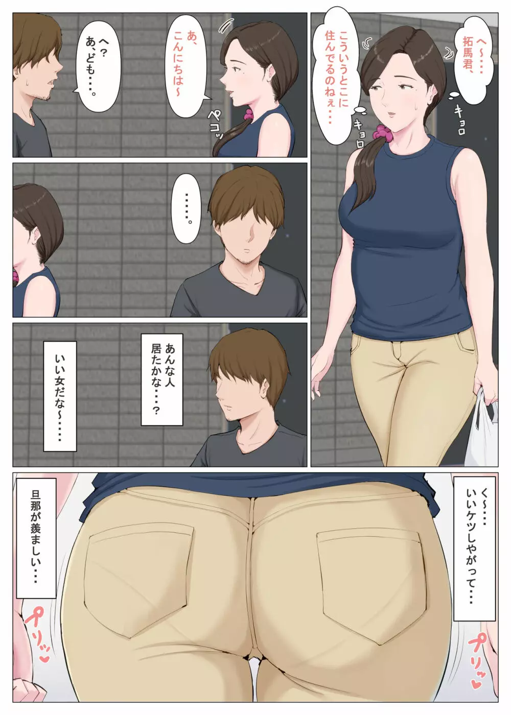 母に似たひと ～後編～ - page6