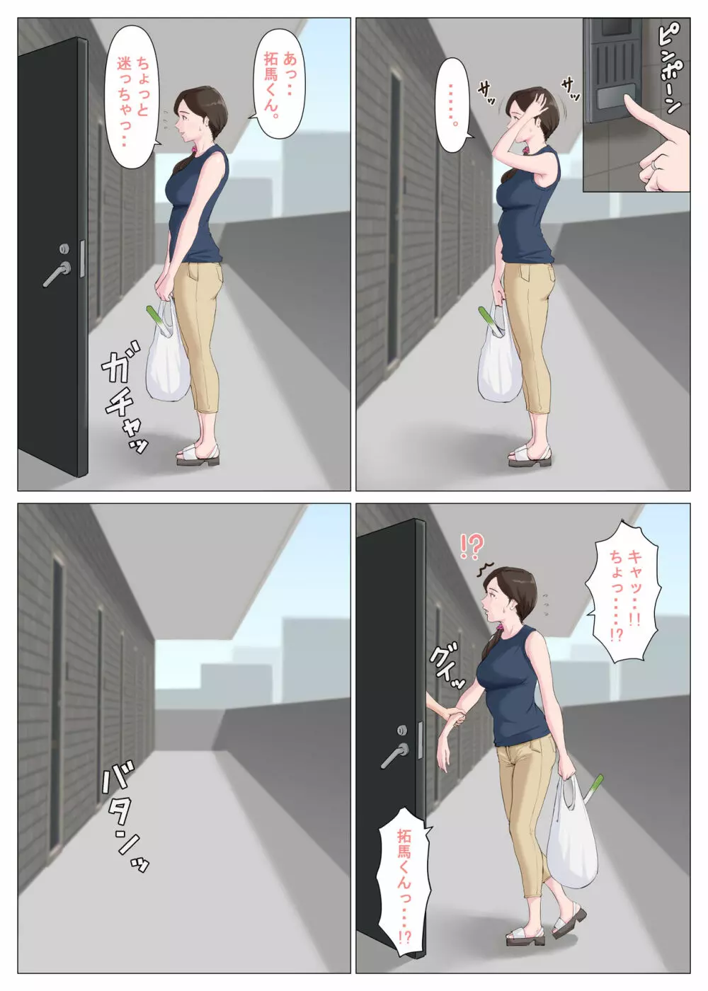 母に似たひと ～後編～ - page7