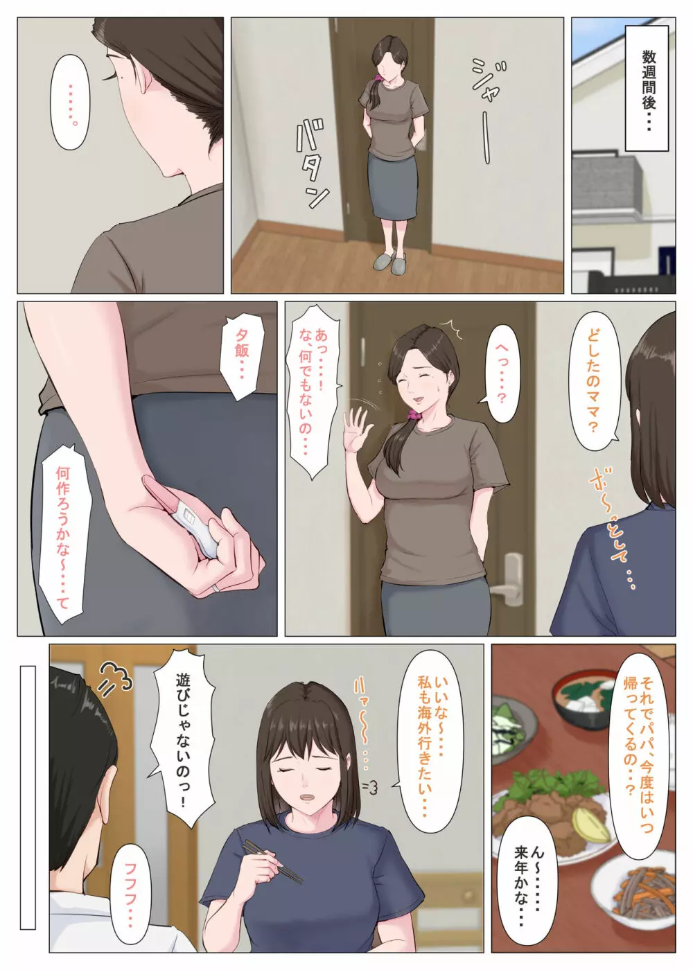 母に似たひと ～後編～ - page86
