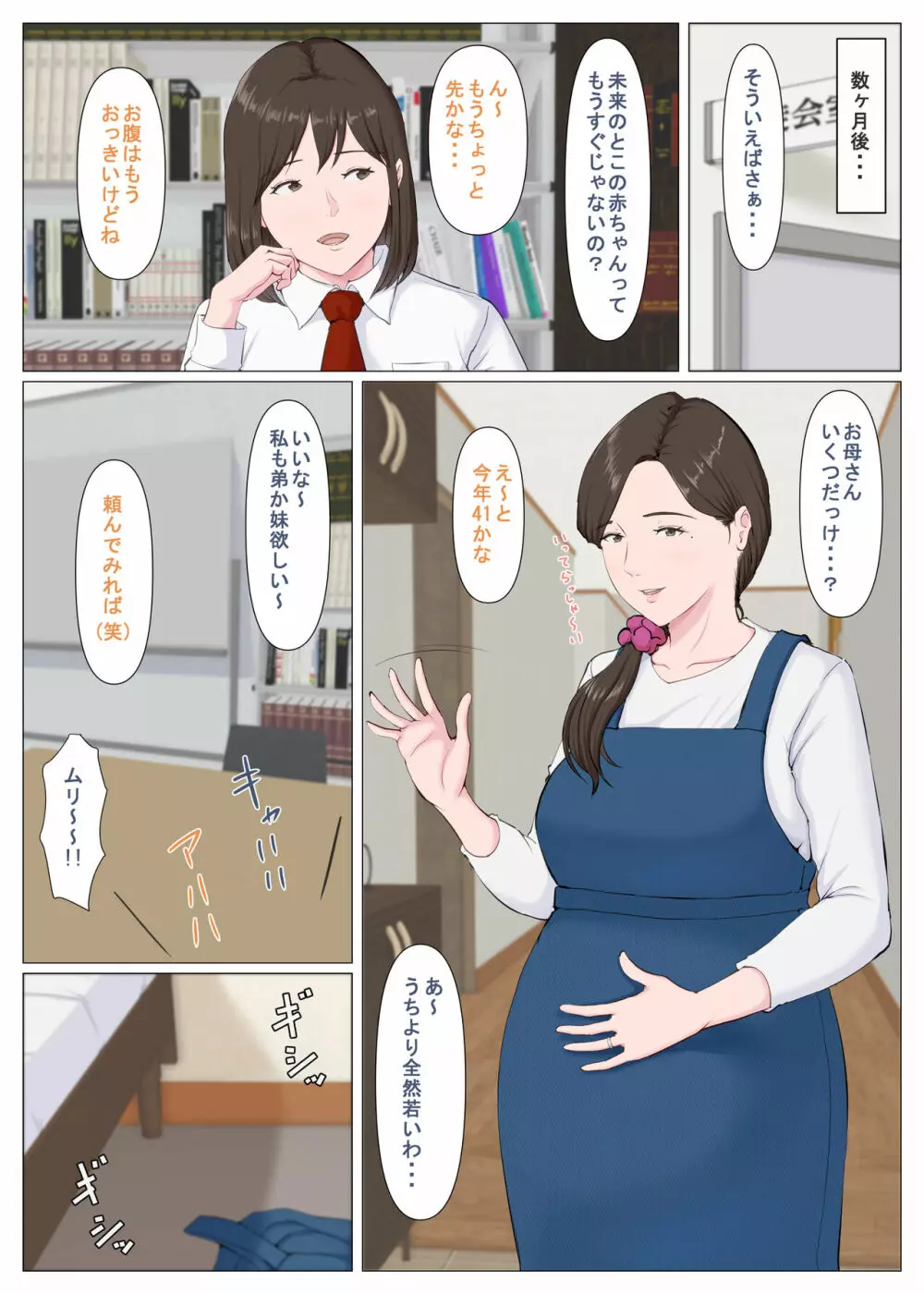 母に似たひと ～後編～ - page88