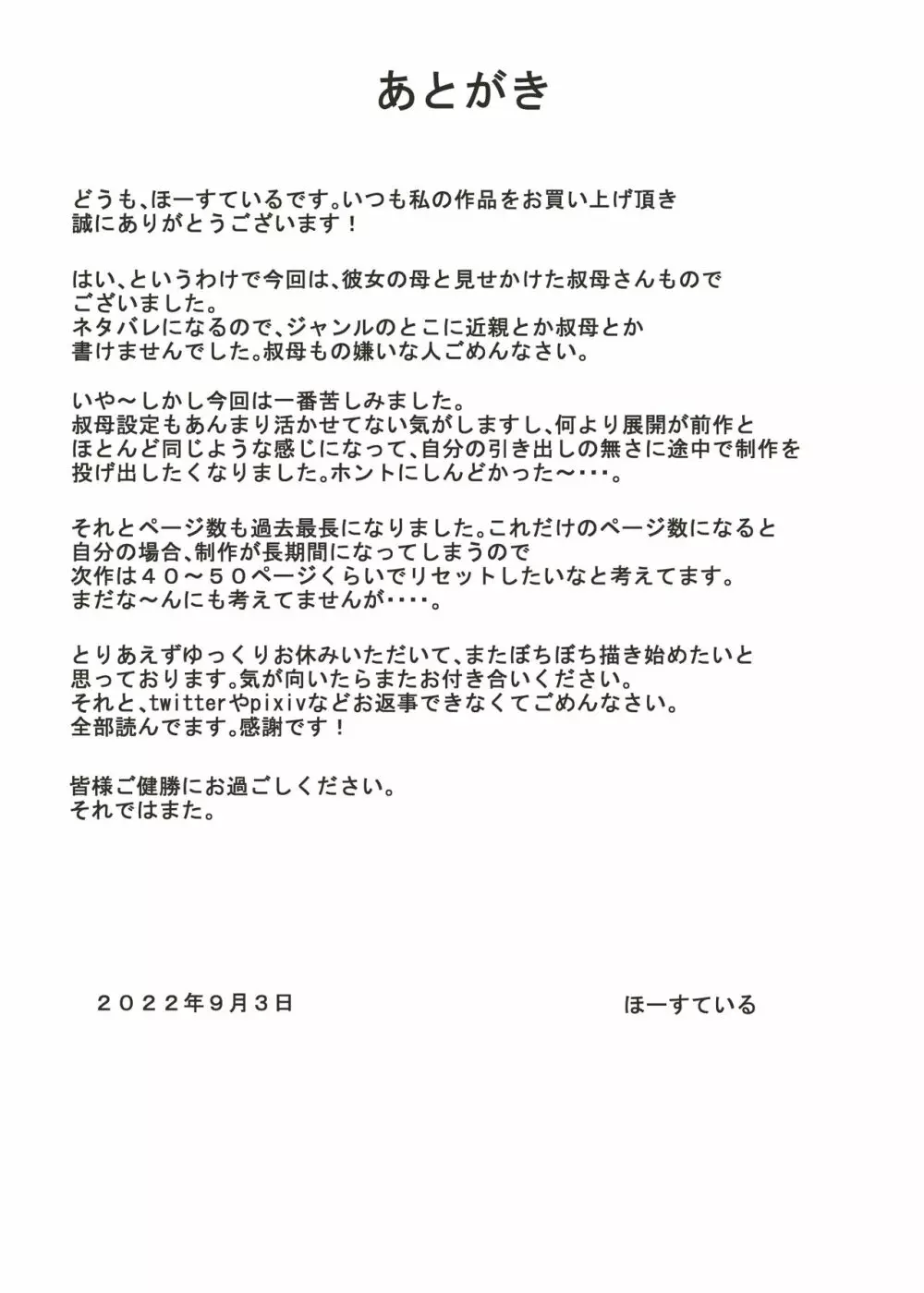 母に似たひと ～後編～ - page99