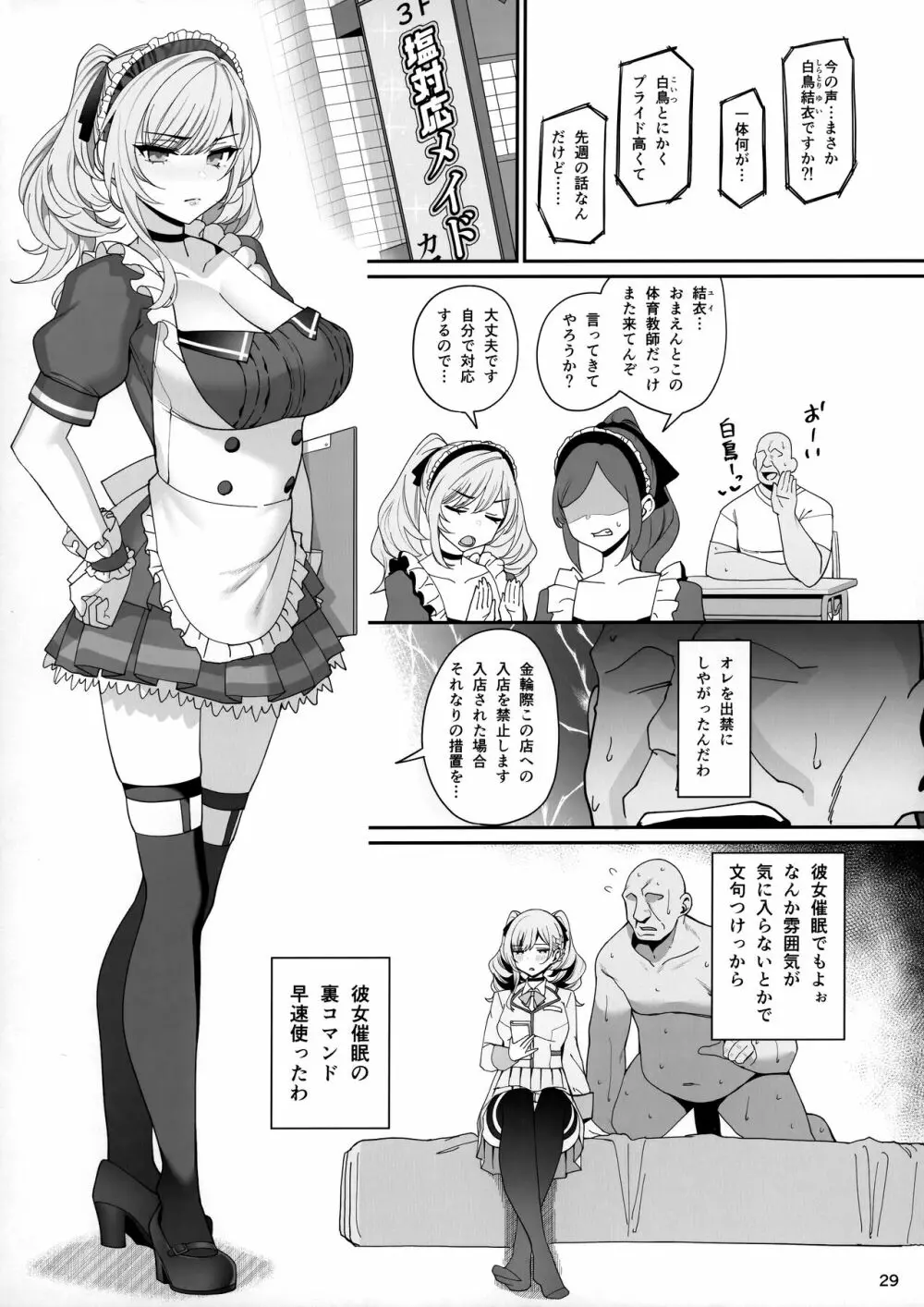 彼女催眠 - page30
