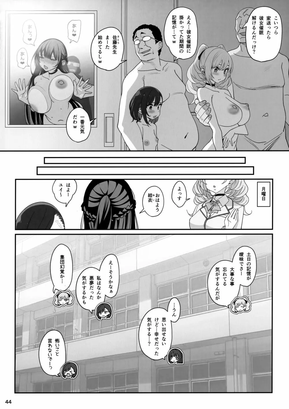 彼女催眠 - page45