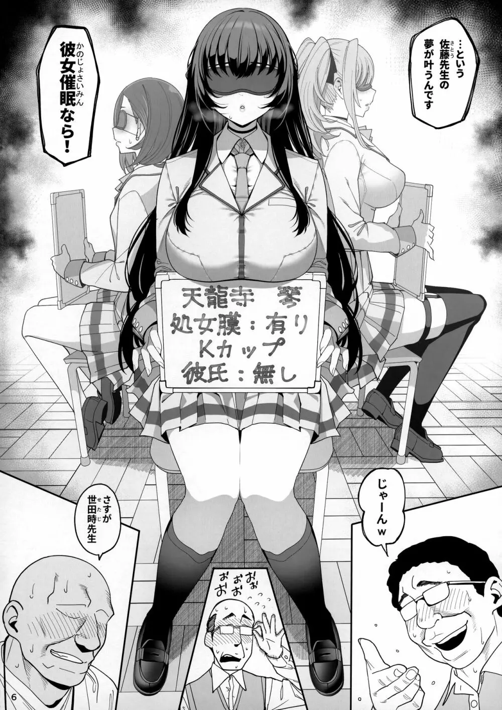 彼女催眠 - page7