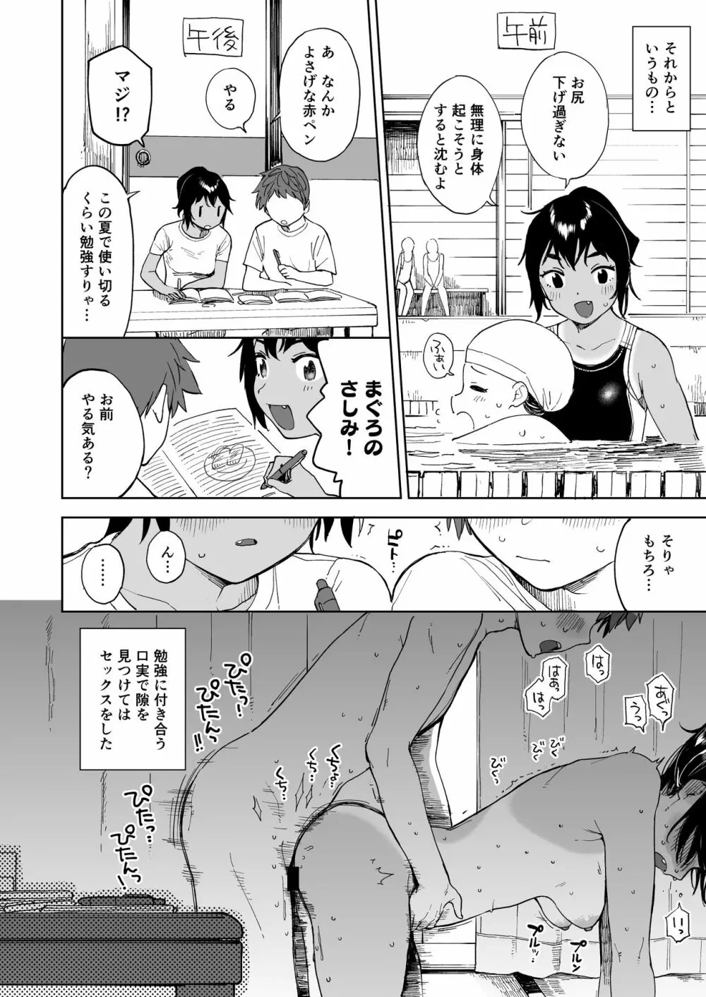 ラストサマーバケーション - page11
