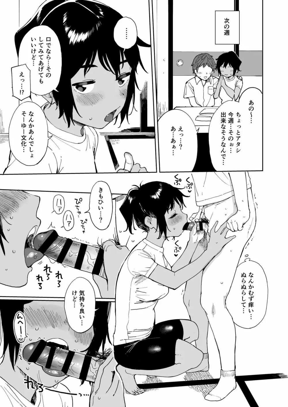 ラストサマーバケーション - page18
