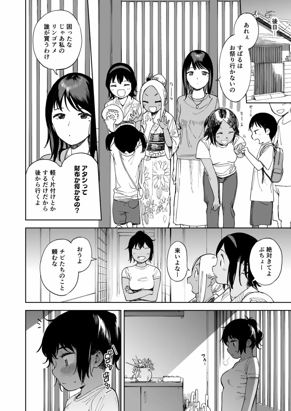 ラストサマーバケーション - page21