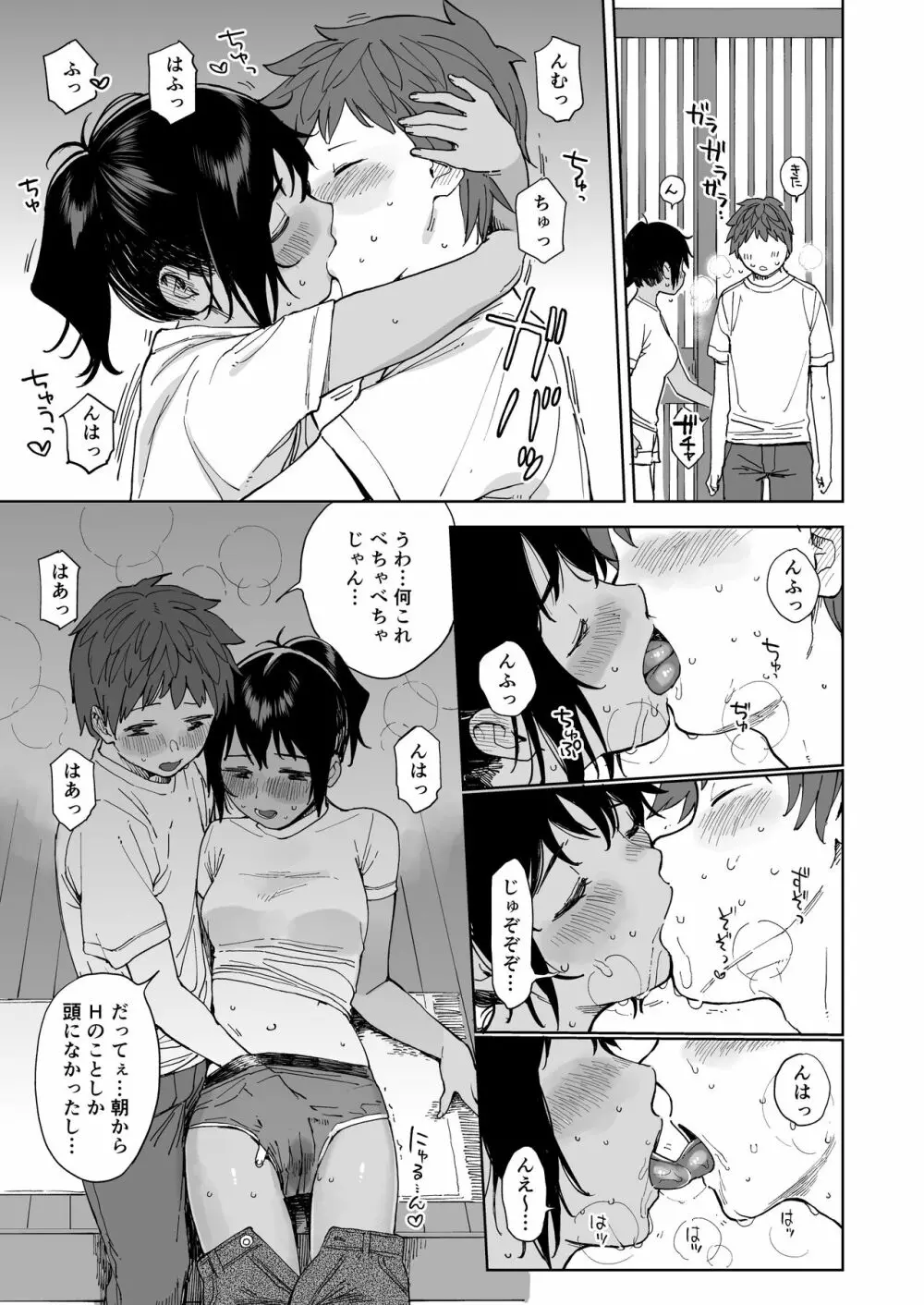 ラストサマーバケーション - page22