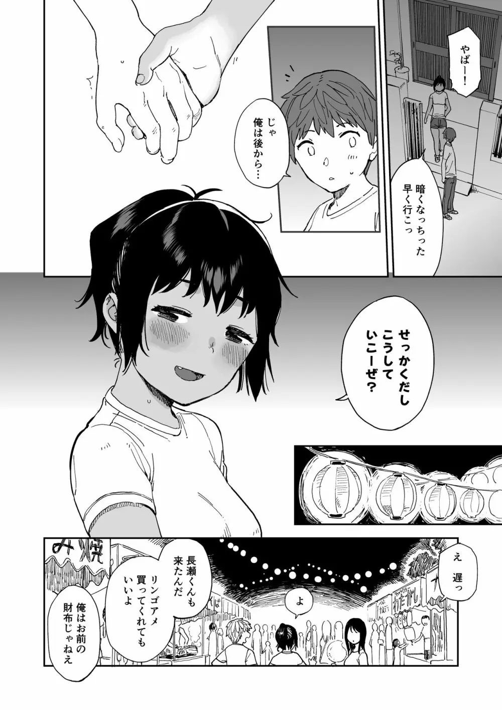 ラストサマーバケーション - page31