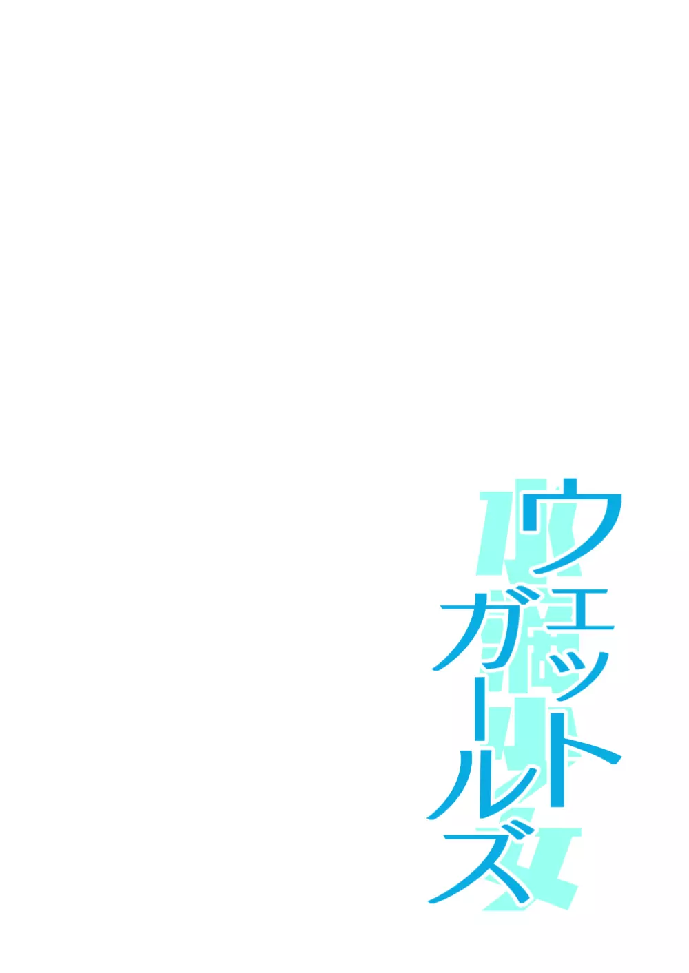ラストサマーバケーション - page34