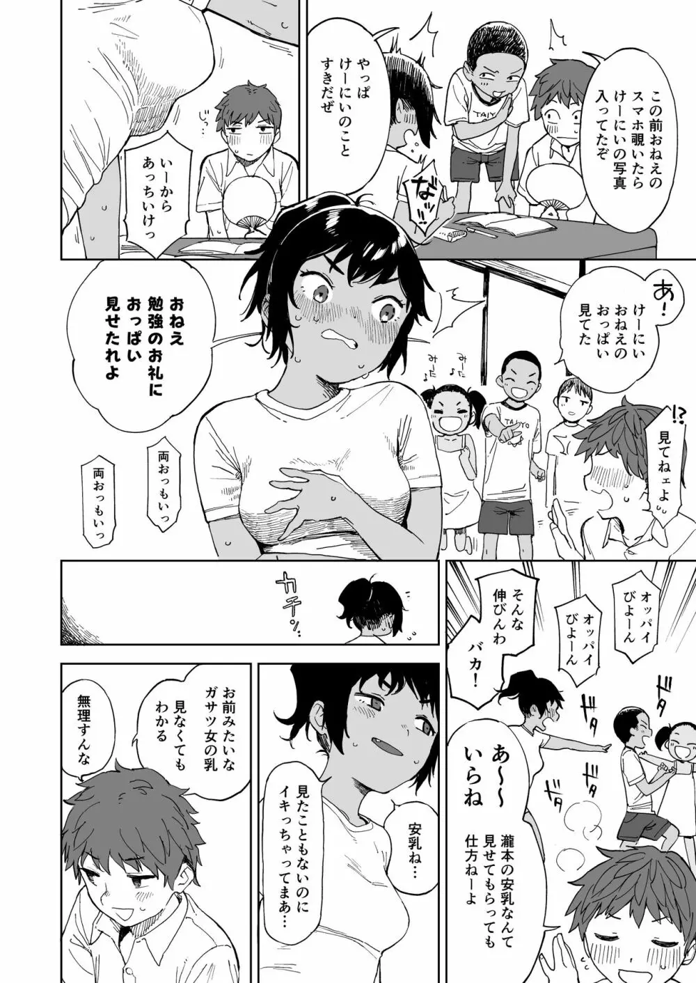 ラストサマーバケーション - page5