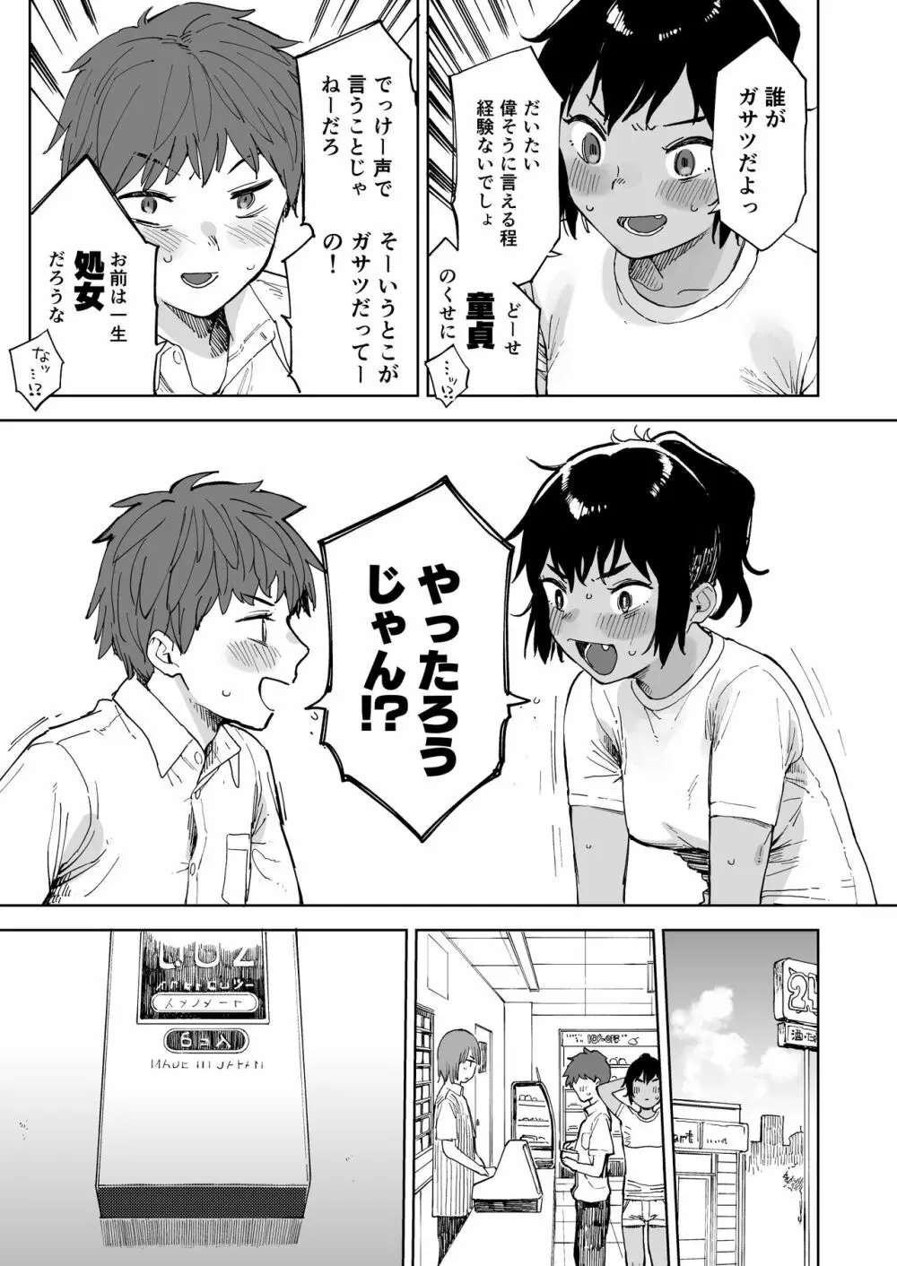 ラストサマーバケーション - page6
