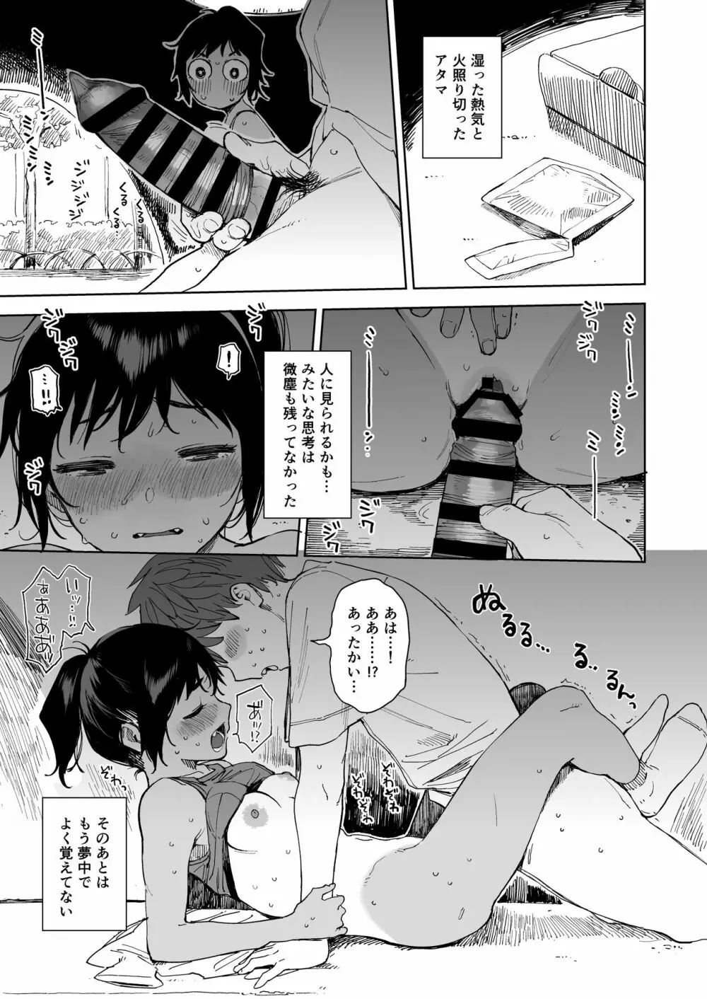 ラストサマーバケーション - page8