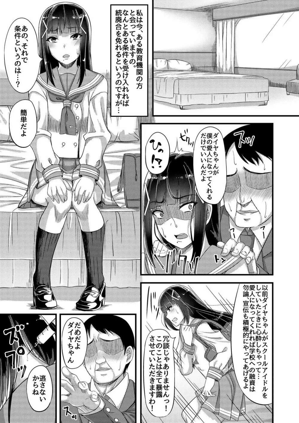 生徒会長が嵌められて - page3