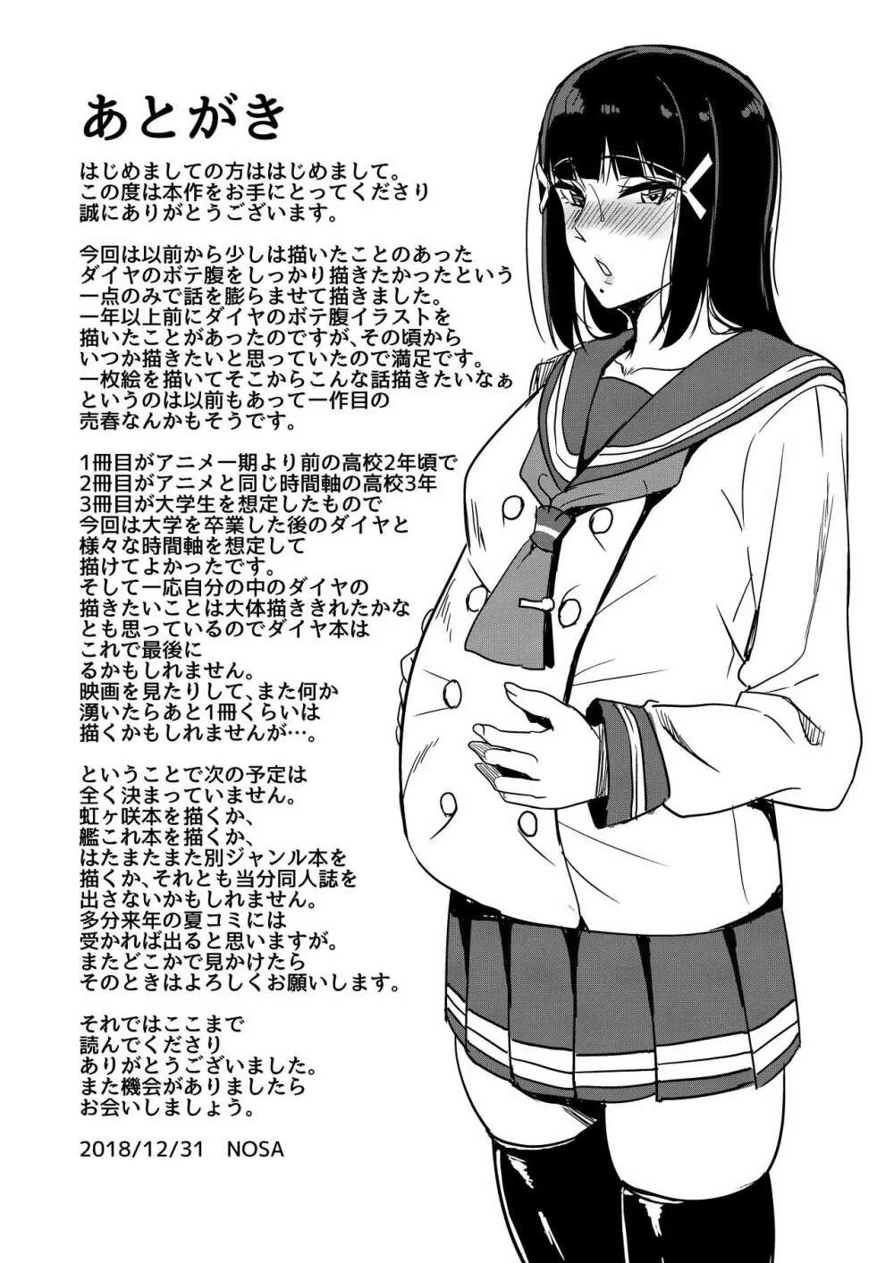 黒澤家の淫習 - page19