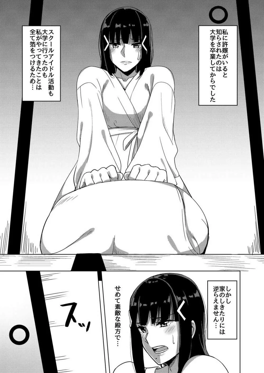 黒澤家の淫習 - page3