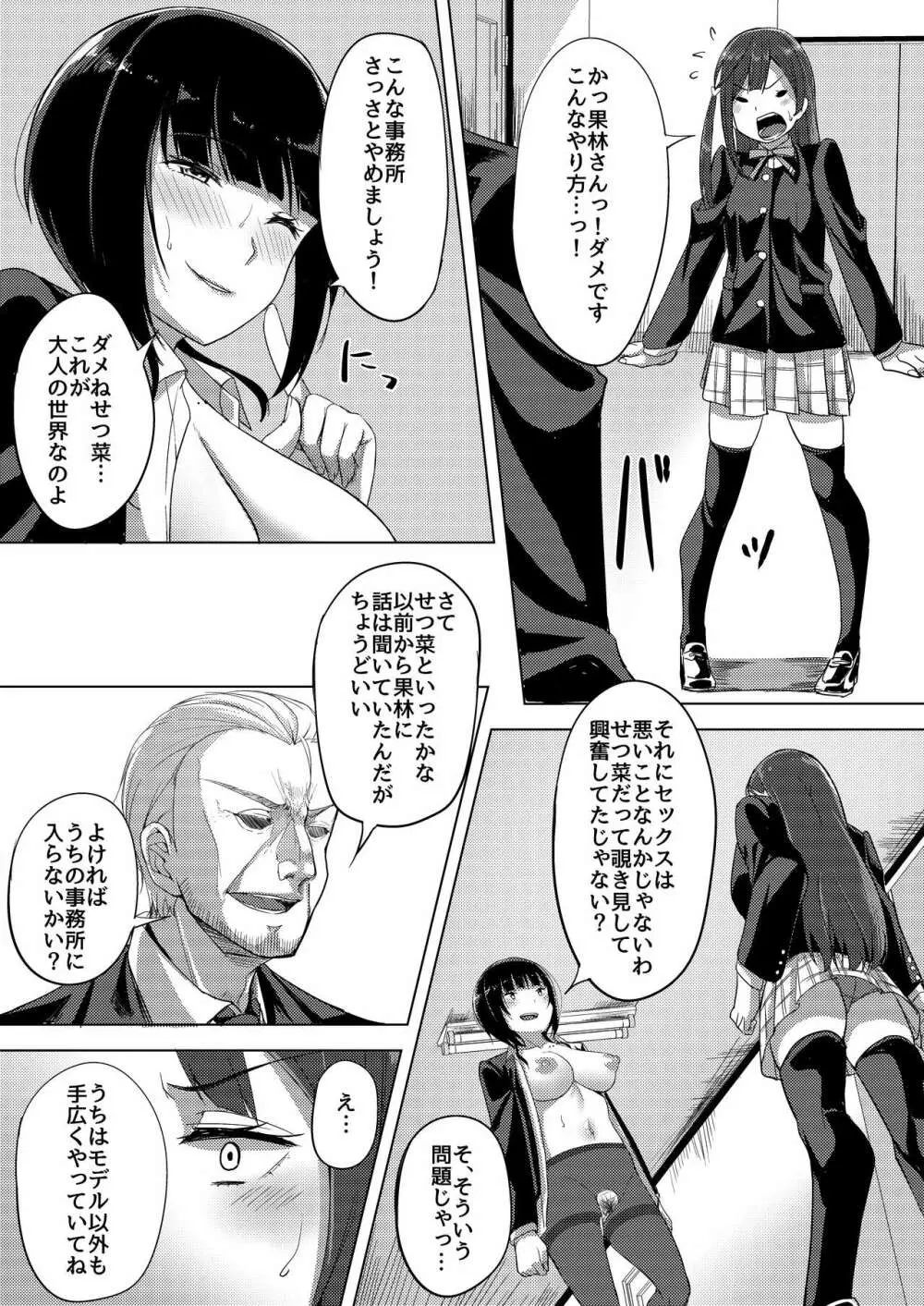 アイドルの裏営業 - page10