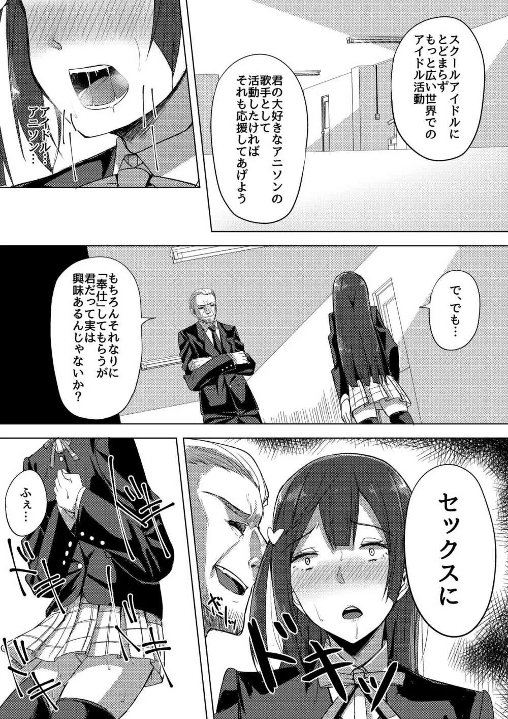 アイドルの裏営業 - page11