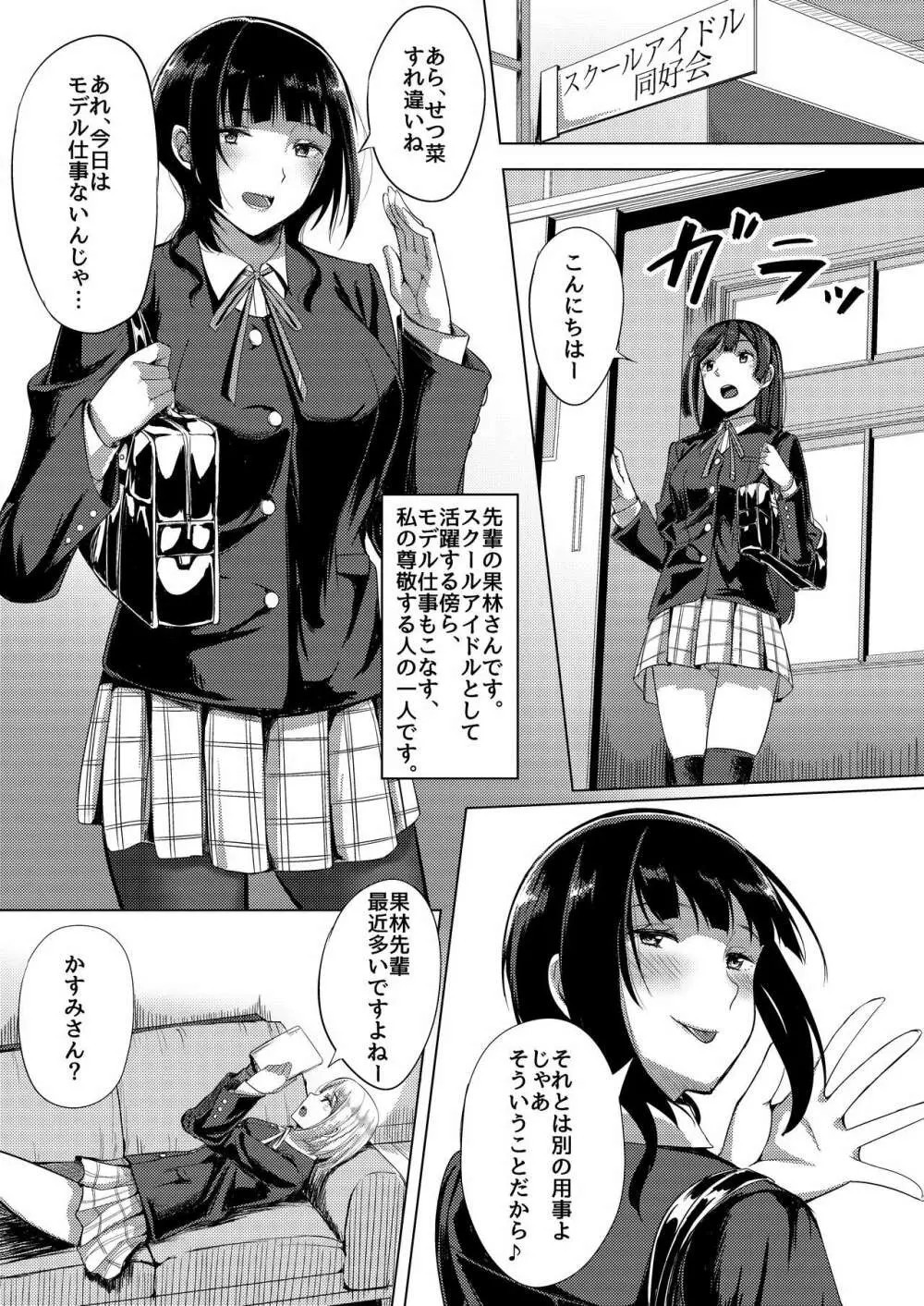 アイドルの裏営業 - page3