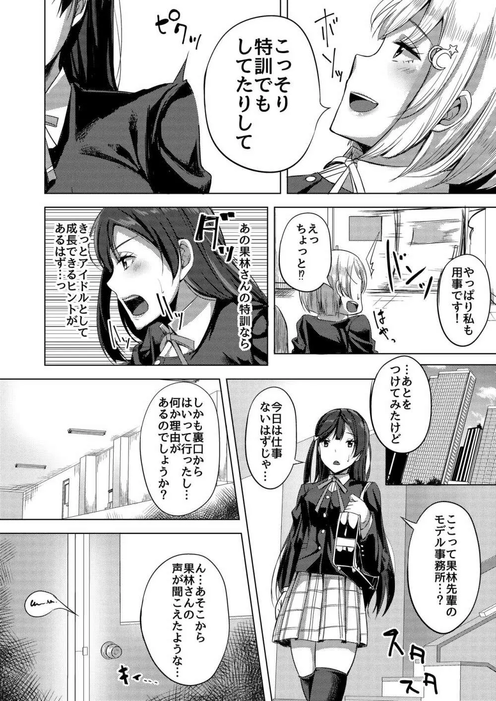 アイドルの裏営業 - page4