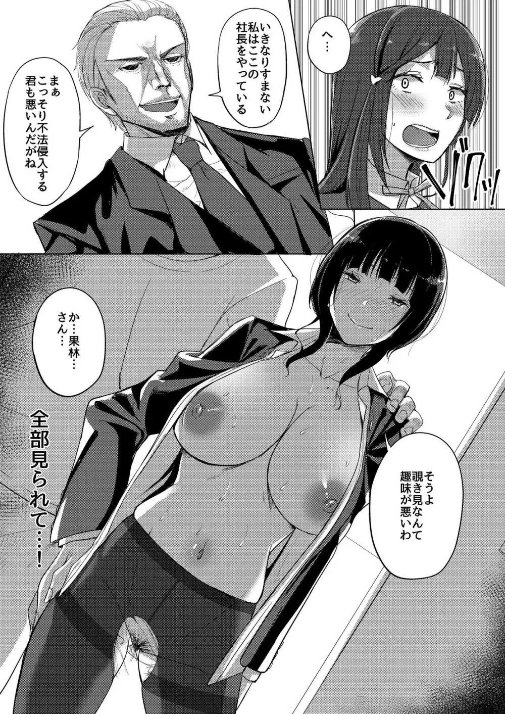 アイドルの裏営業 - page9