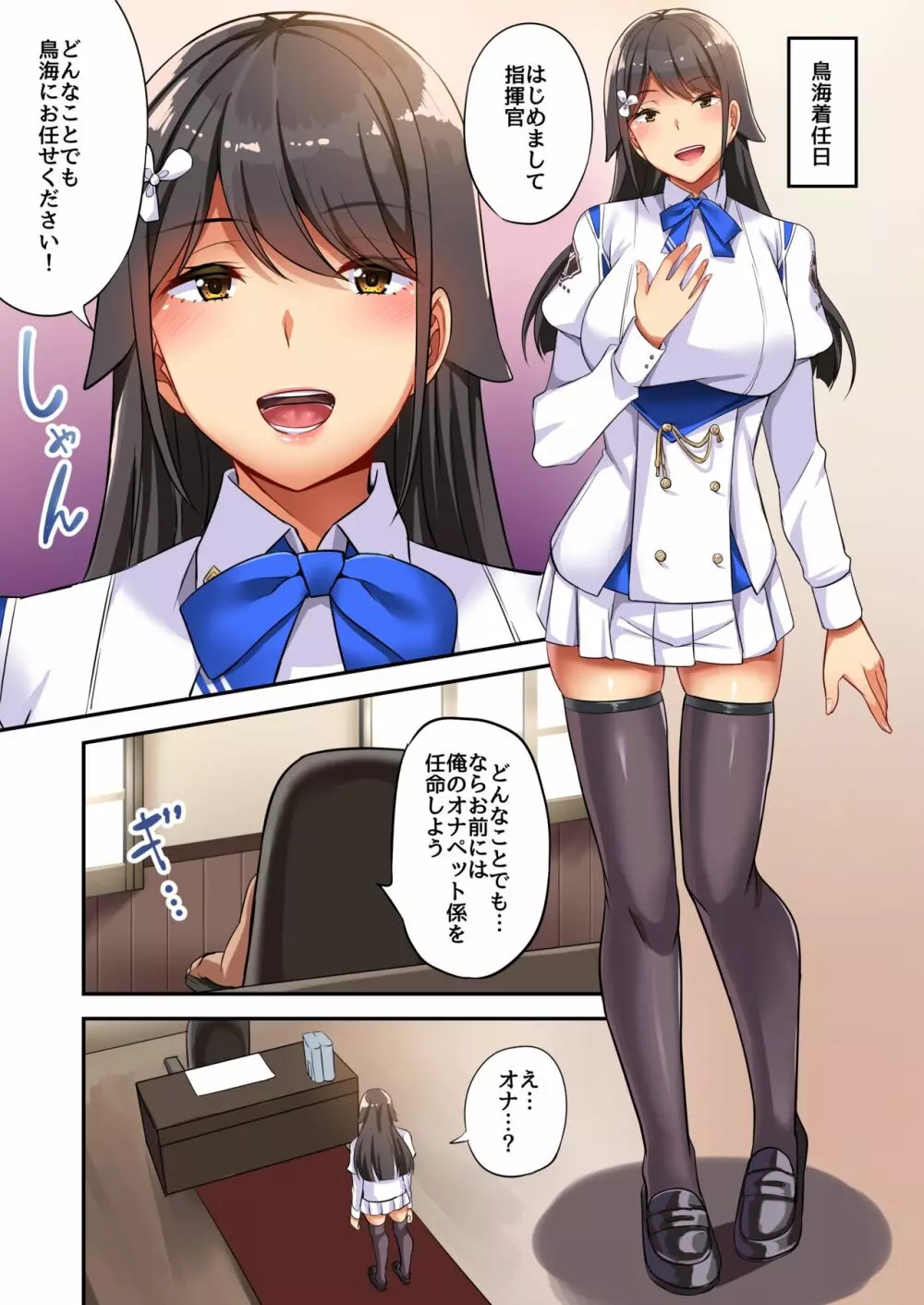 鬼畜指揮官の性処理道具 - page3