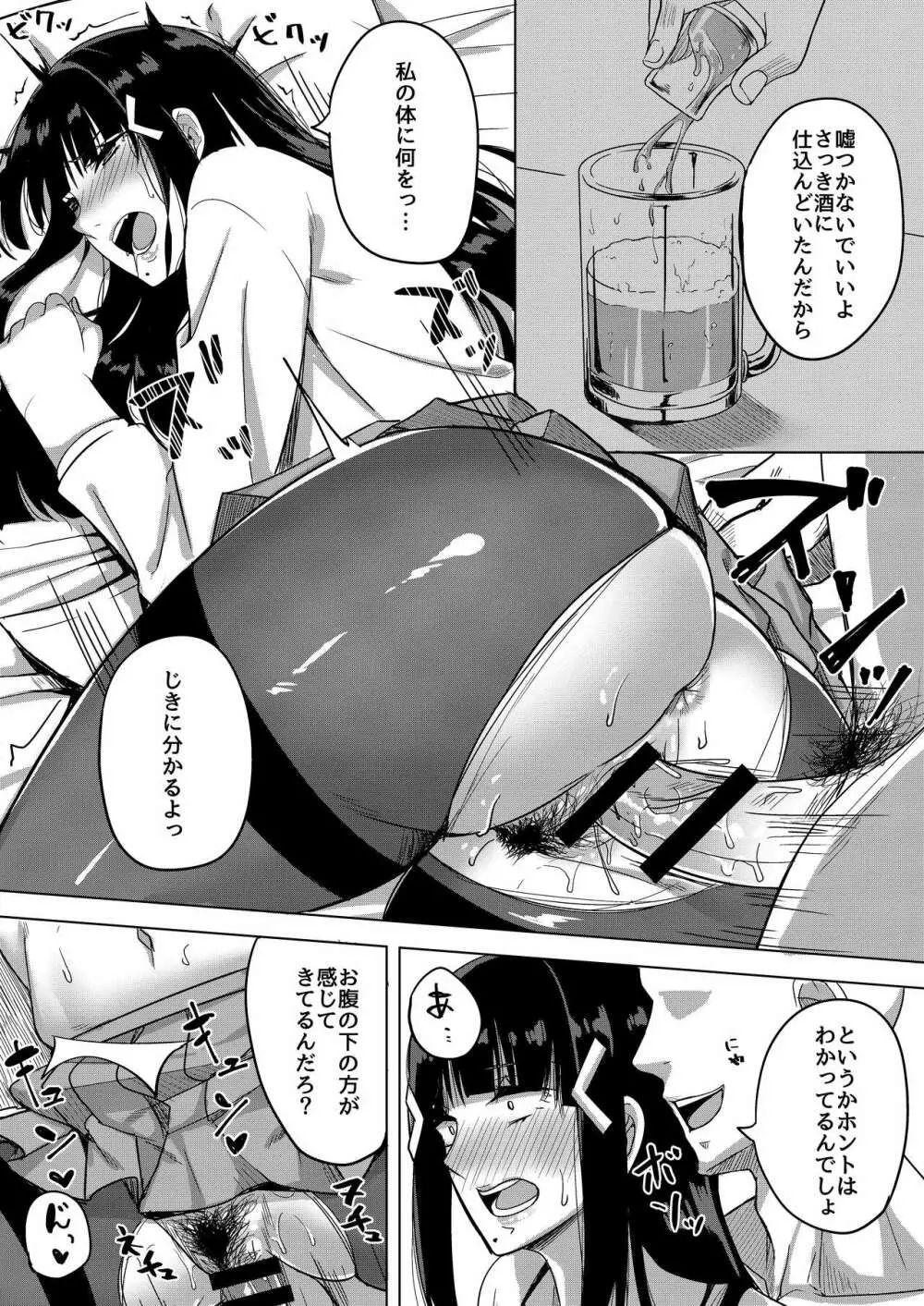 気がついたらヤリサーにハメられていた話 - page8
