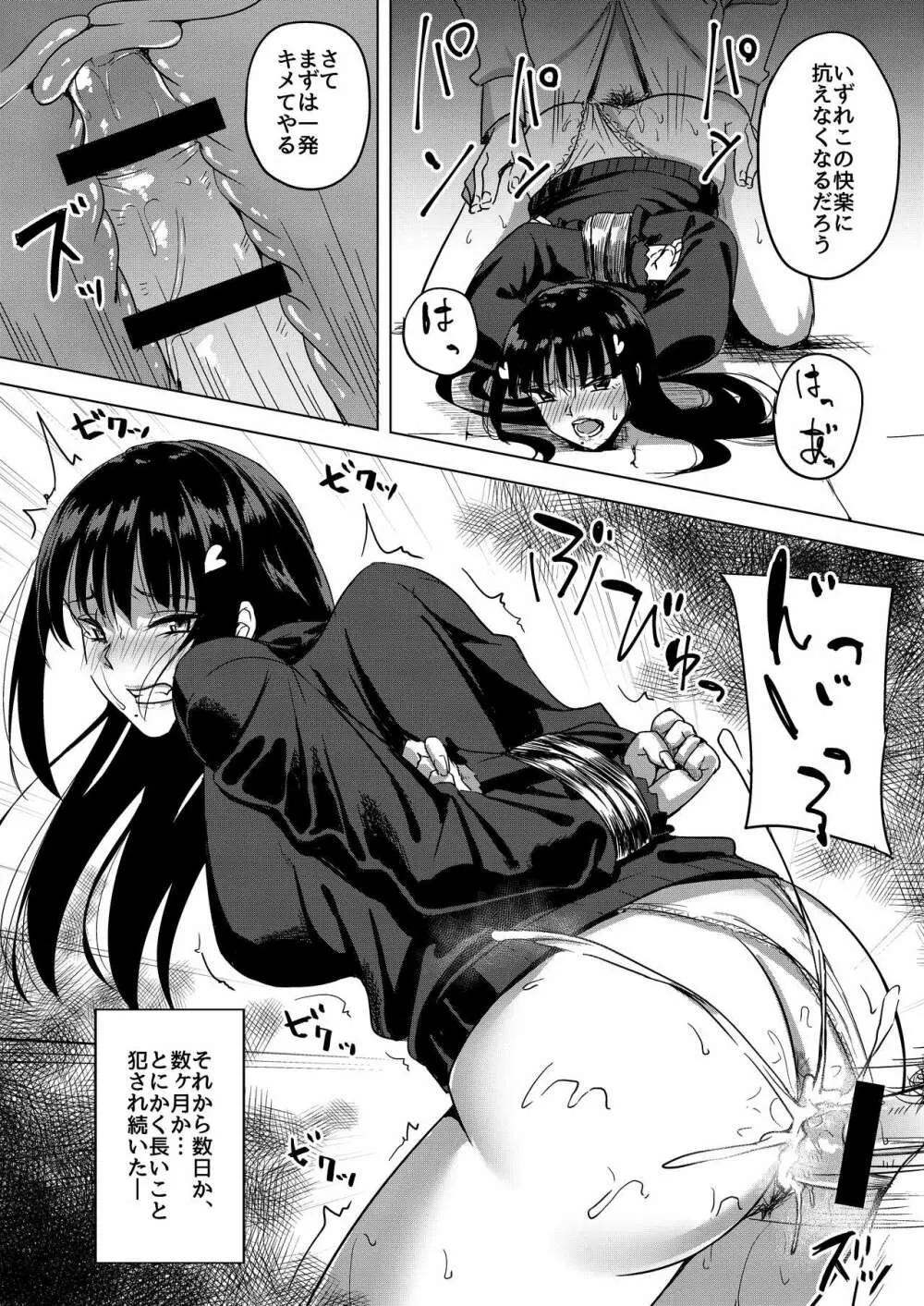 シッソウ、カンキン、淫ラニ堕チル - page10