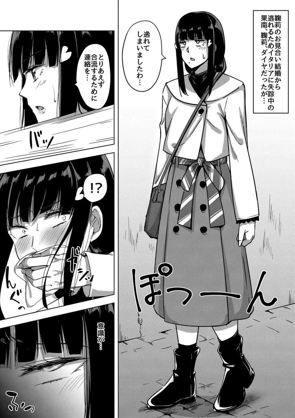 シッソウ、カンキン、淫ラニ堕チル - page3