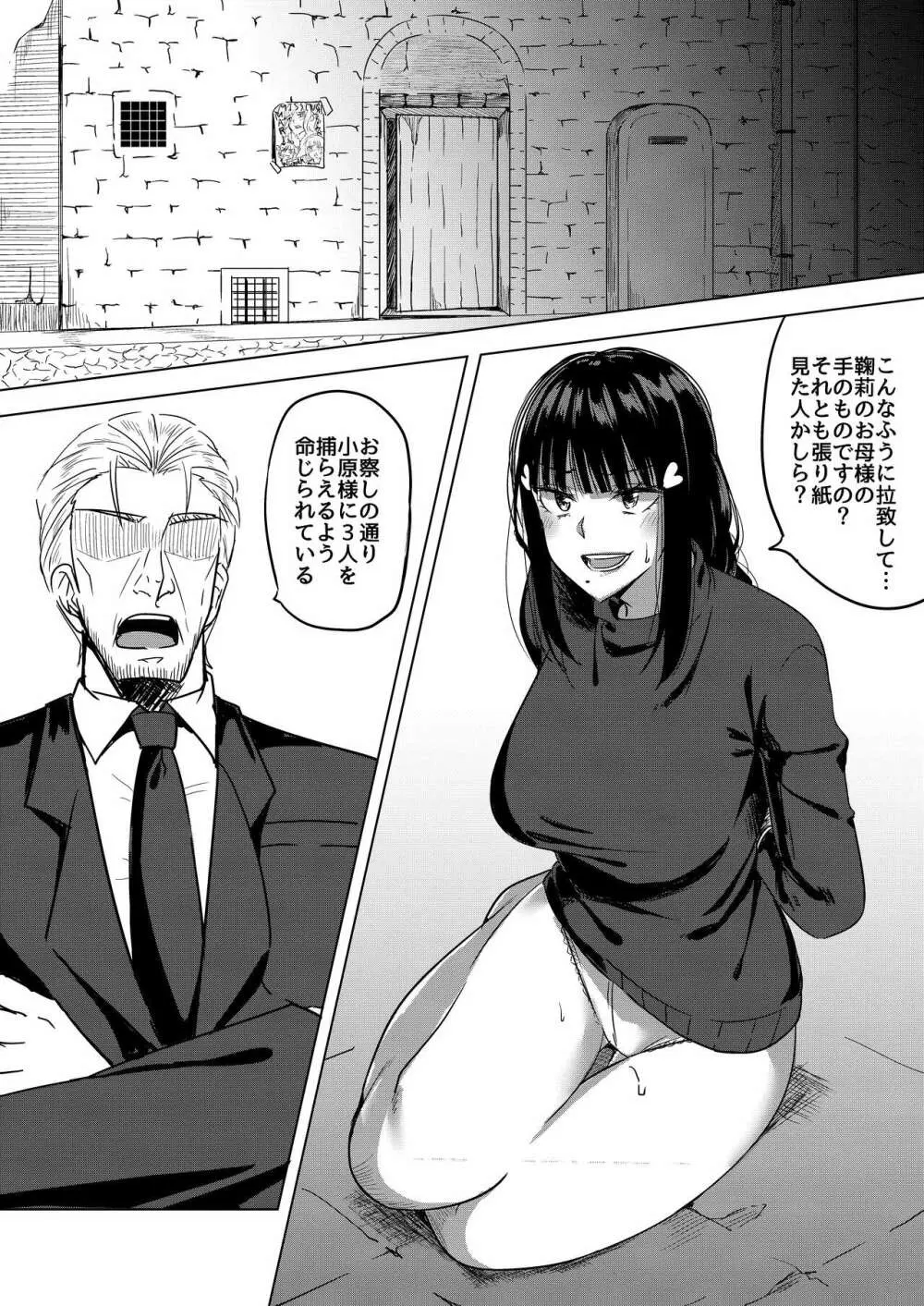 シッソウ、カンキン、淫ラニ堕チル - page4