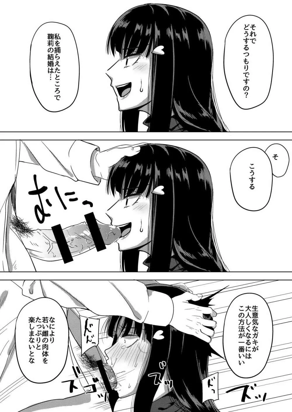 シッソウ、カンキン、淫ラニ堕チル - page5