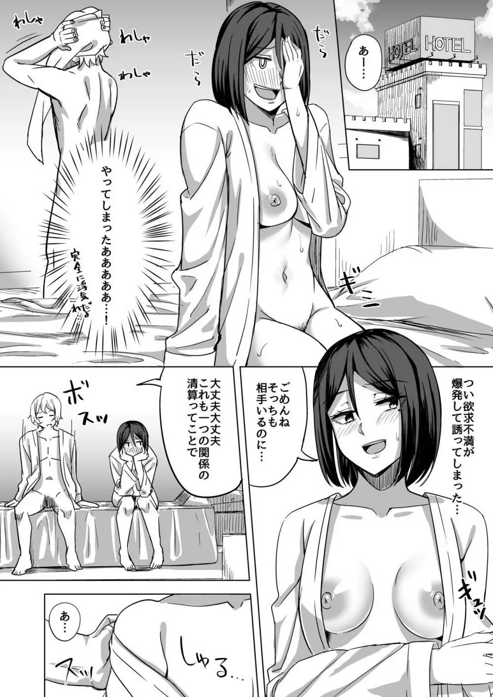 淫乱人妻の浮気日記『昔のセフレ』 - page8