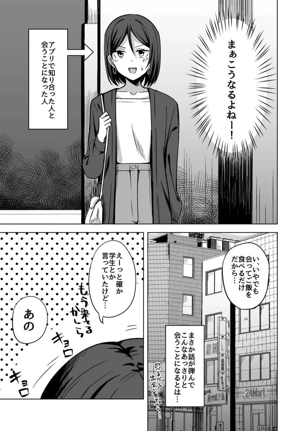 淫乱人妻の浮気日記『出会い系アプリ』 - page5