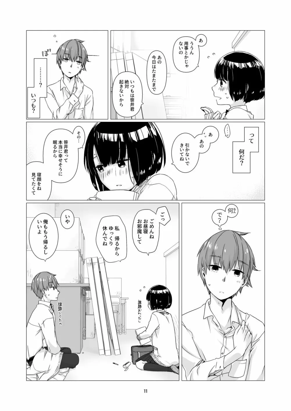 黒髪女子をとにかく愛でたい - page10