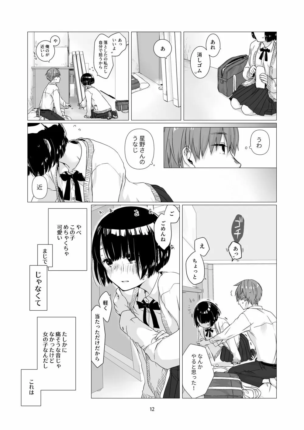 黒髪女子をとにかく愛でたい - page11