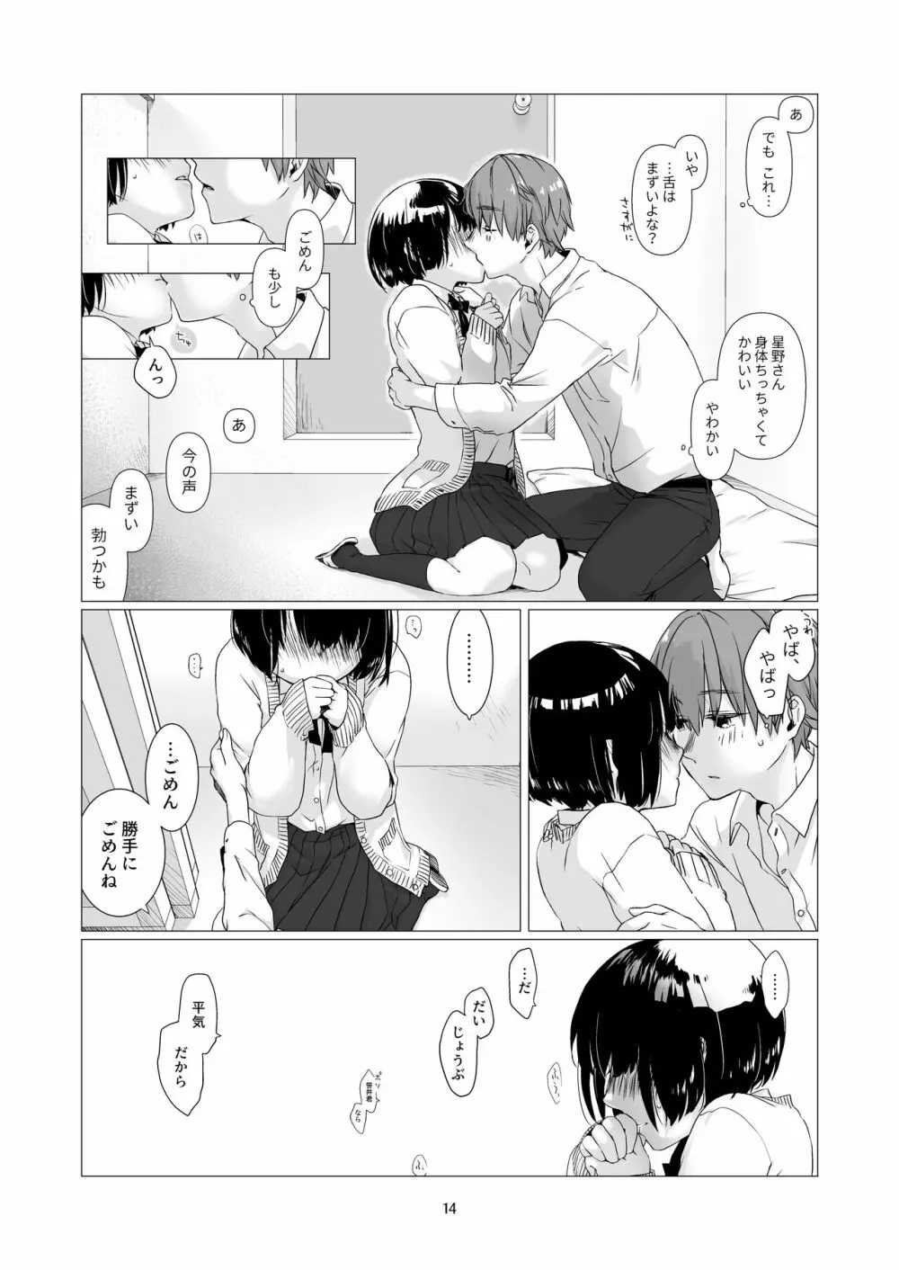 黒髪女子をとにかく愛でたい - page13