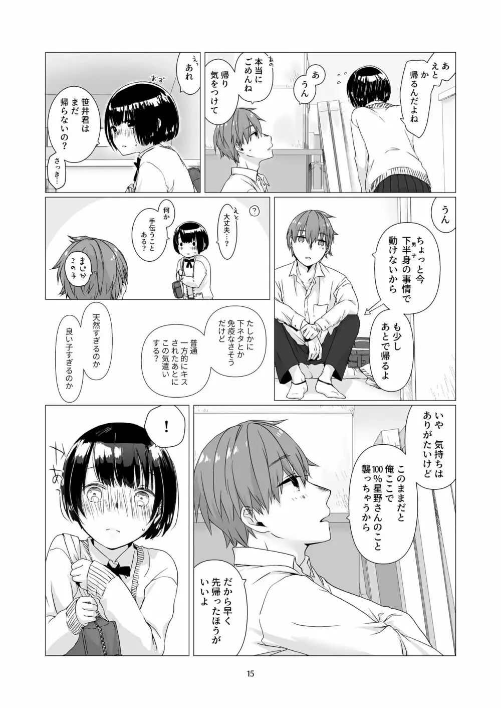 黒髪女子をとにかく愛でたい - page14