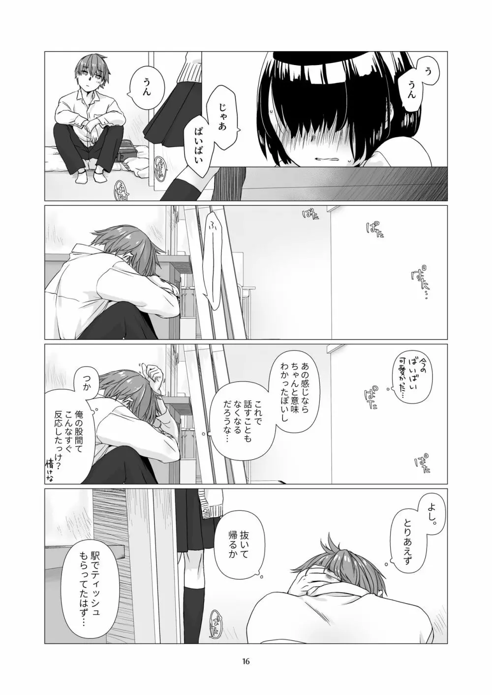 黒髪女子をとにかく愛でたい - page15
