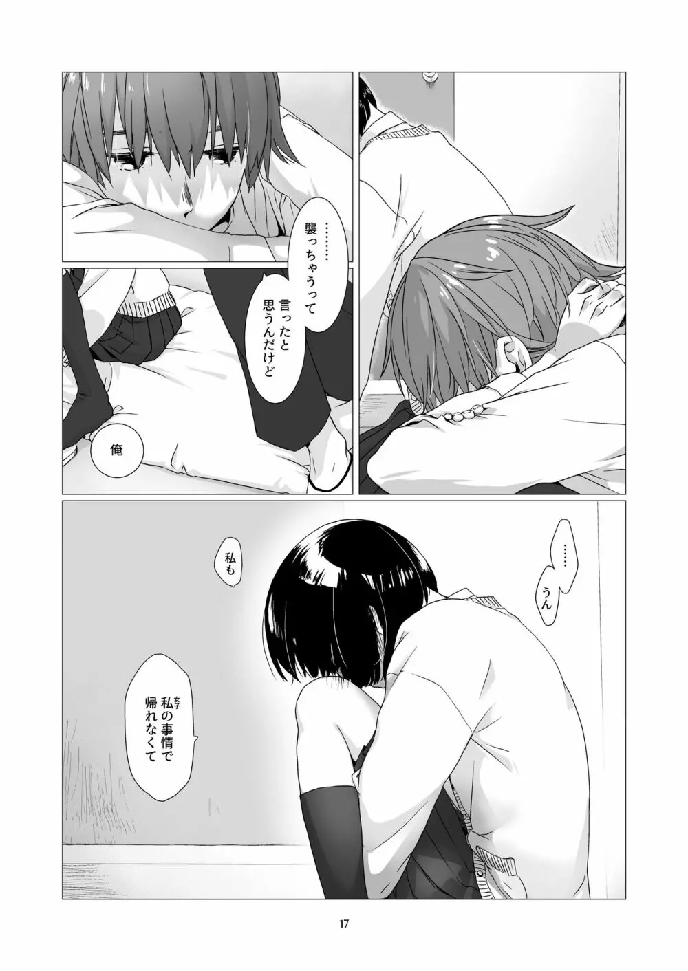 黒髪女子をとにかく愛でたい - page16