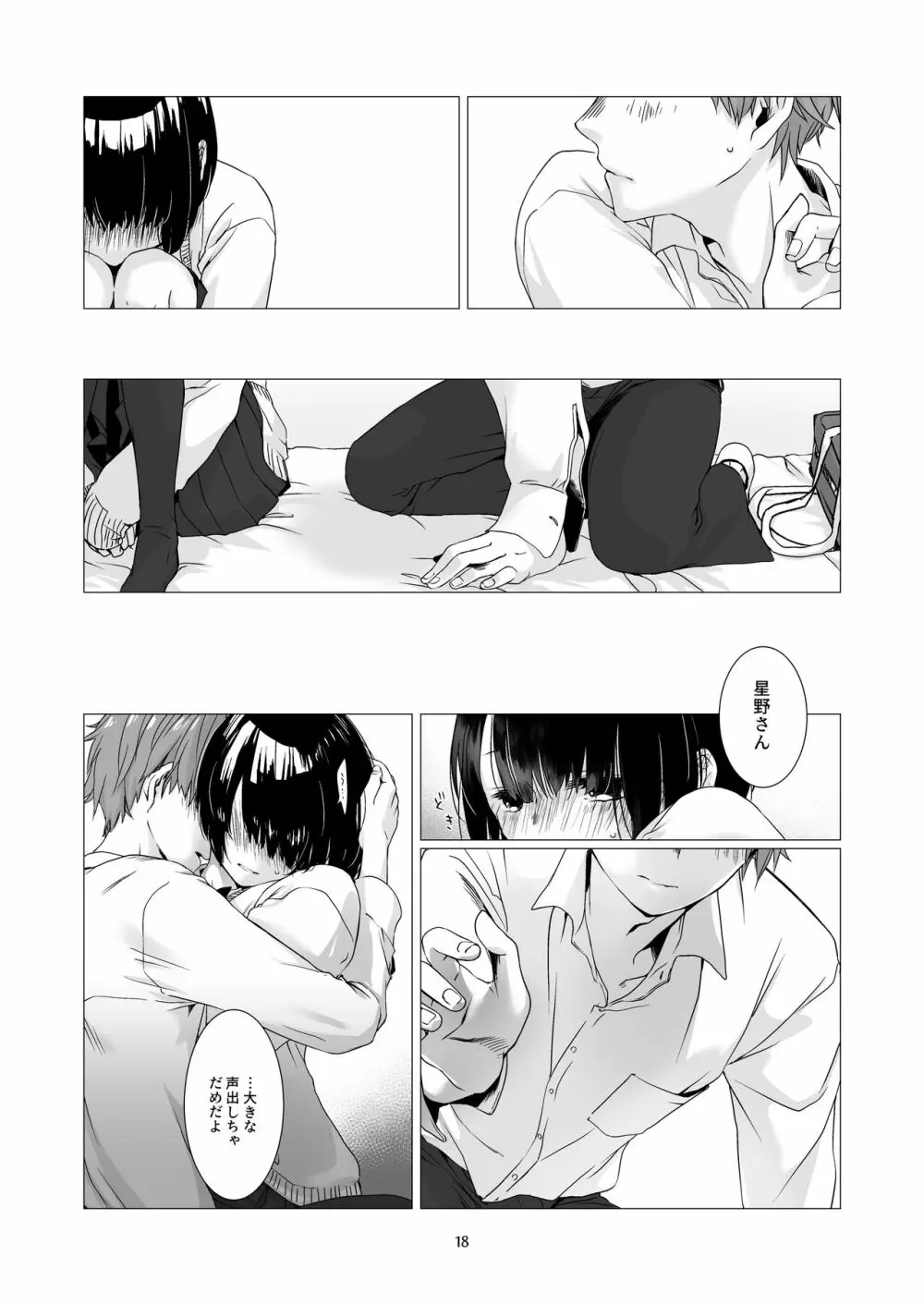 黒髪女子をとにかく愛でたい - page17