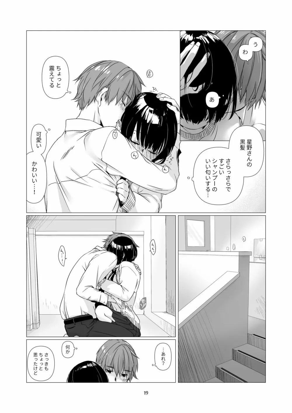 黒髪女子をとにかく愛でたい - page18