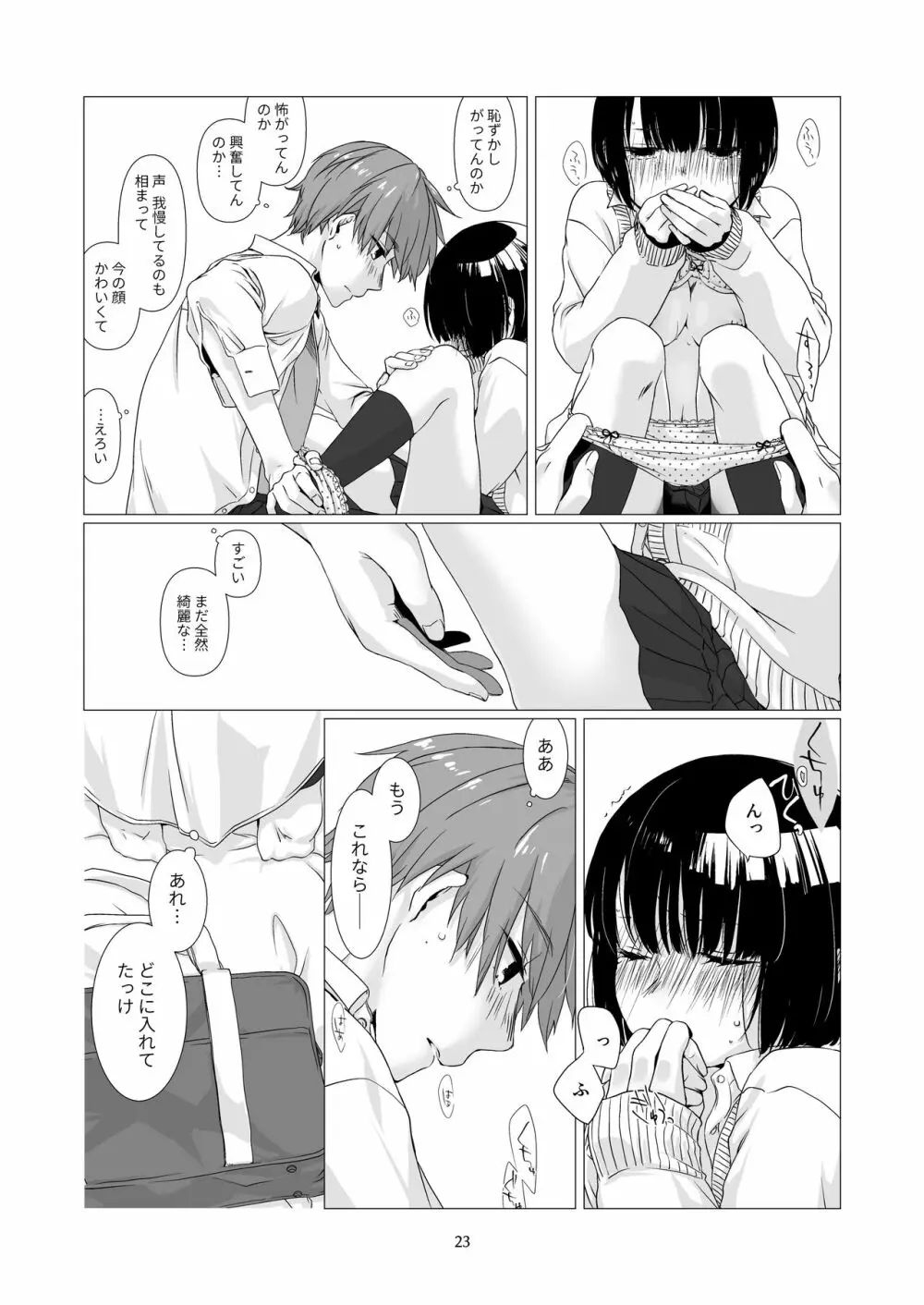 黒髪女子をとにかく愛でたい - page22