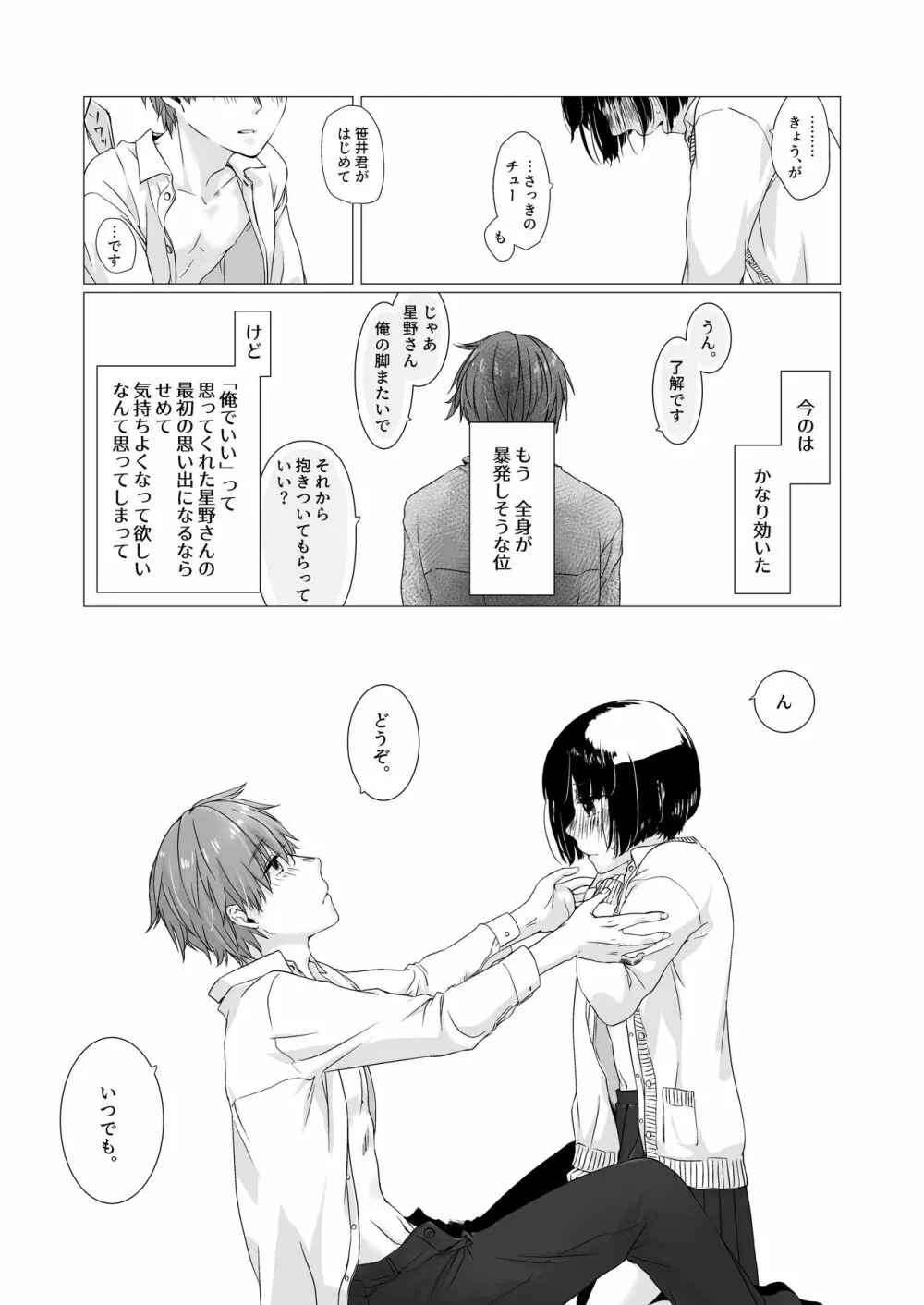 黒髪女子をとにかく愛でたい - page24