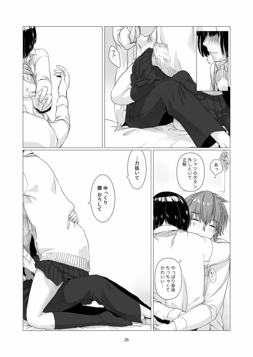 黒髪女子をとにかく愛でたい - page25