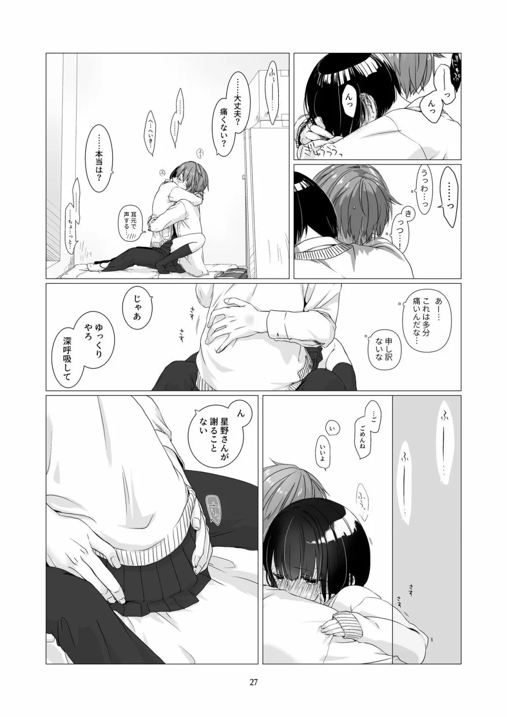 黒髪女子をとにかく愛でたい - page26