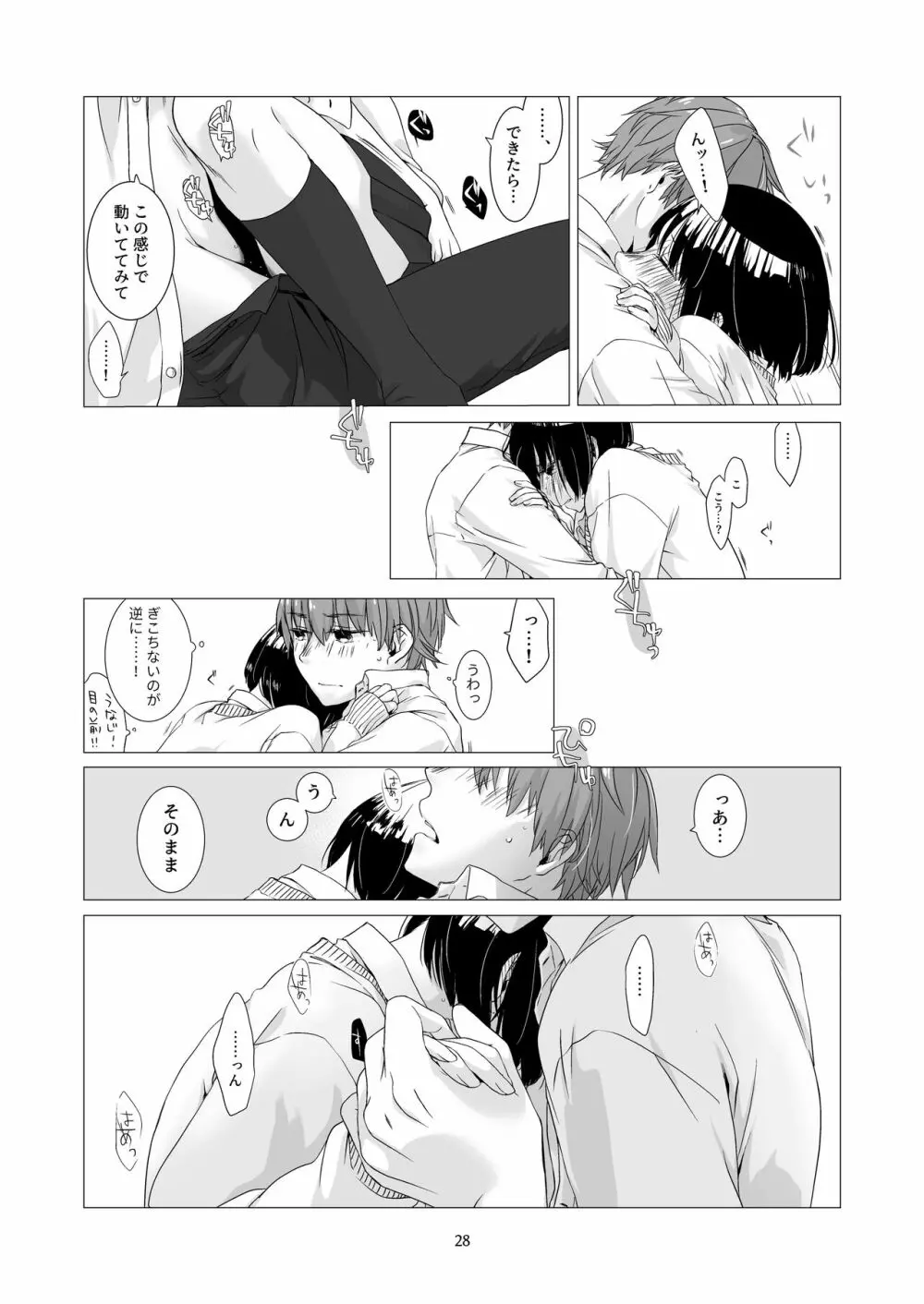 黒髪女子をとにかく愛でたい - page27
